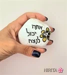 יש לך אותך / אתה יכול לנצח 2