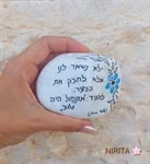 אבני זיכרון וגעגוע 4