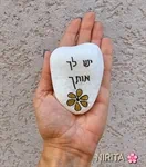 יש לך אותך / אתה יכול לנצח