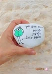 אבני השראה  מיני עם כיתוב 6