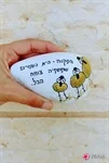 מארז שמיים 2