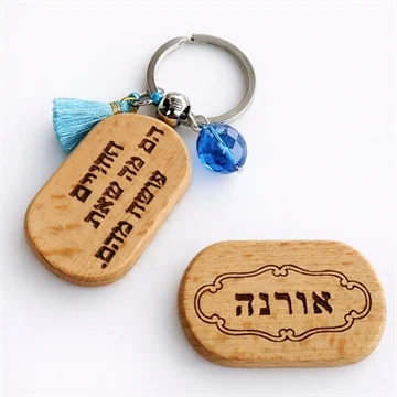 מחזיק מפתחות עם חריטה אישית