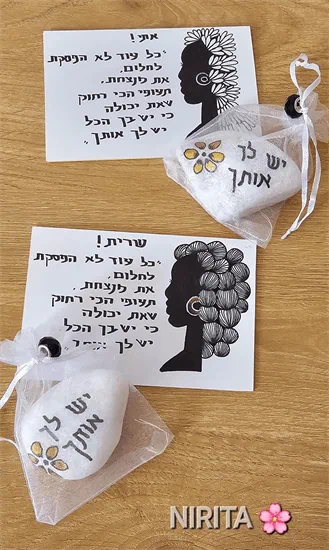 מתנה קטנה בשבילך