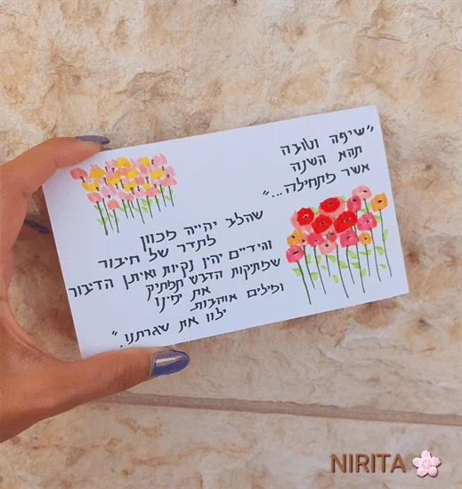 שנה טובה